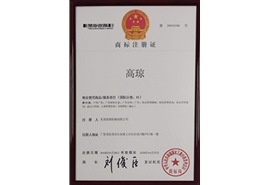 商標(biāo)注冊(cè)證書