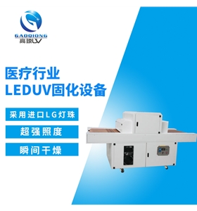 低溫UV固化機(jī)